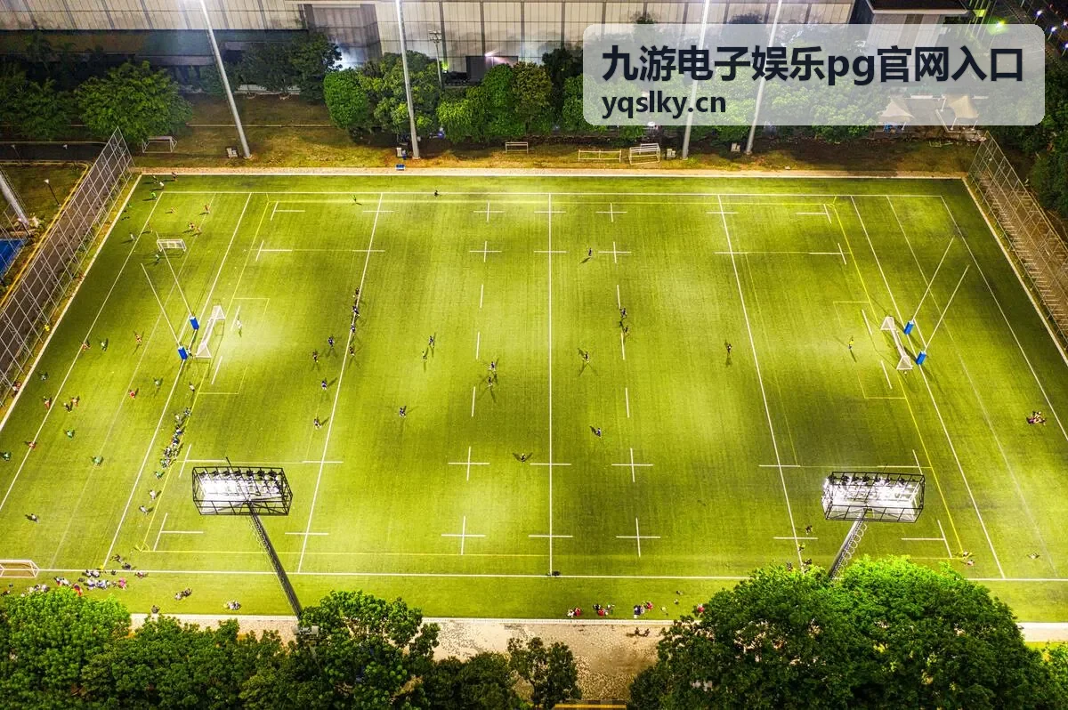 九游电子娱乐pg官网入口电子娱乐主题直播回放封面